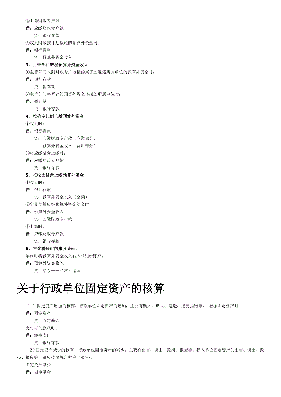 行政事业单位预算外收入如何核算_第2页