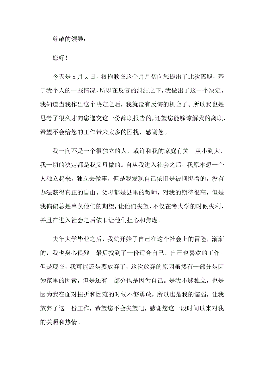 2023个人简单辞职报告(合集15篇)_第3页