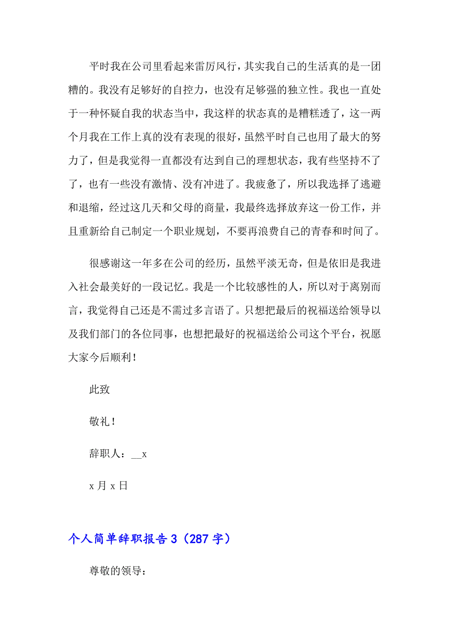 2023个人简单辞职报告(合集15篇)_第4页