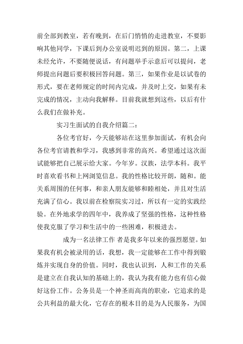 2023年实习生面试的自我介绍_第2页