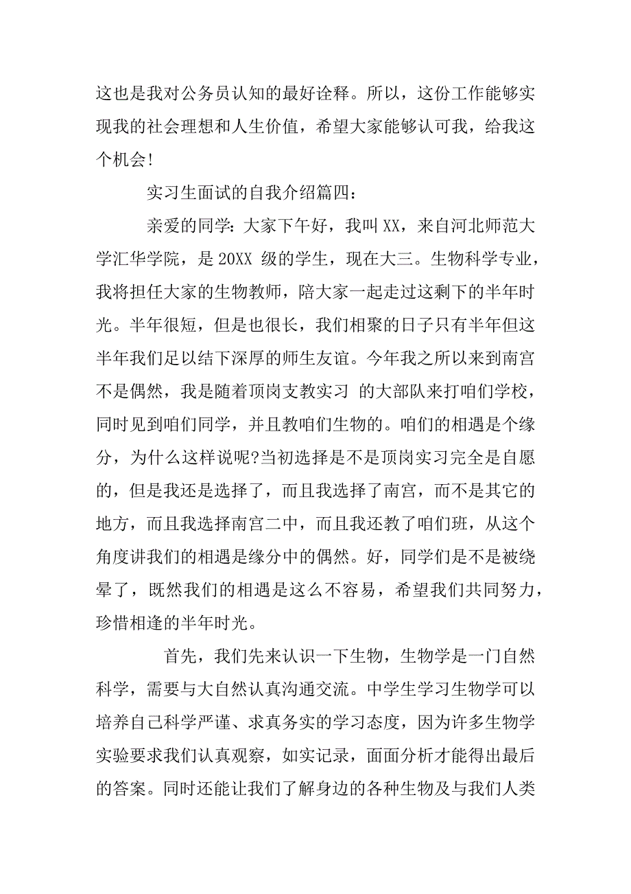 2023年实习生面试的自我介绍_第4页