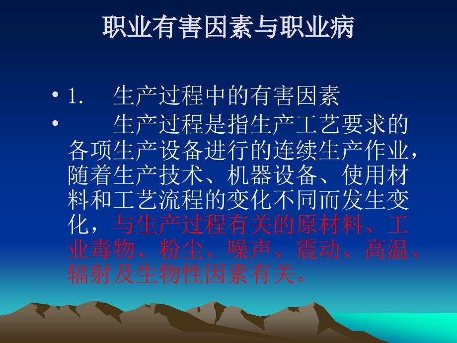 焊接安全培训之职业病危害_第4页