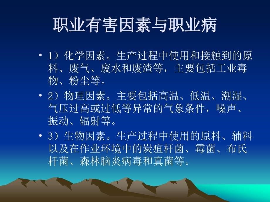 焊接安全培训之职业病危害_第5页