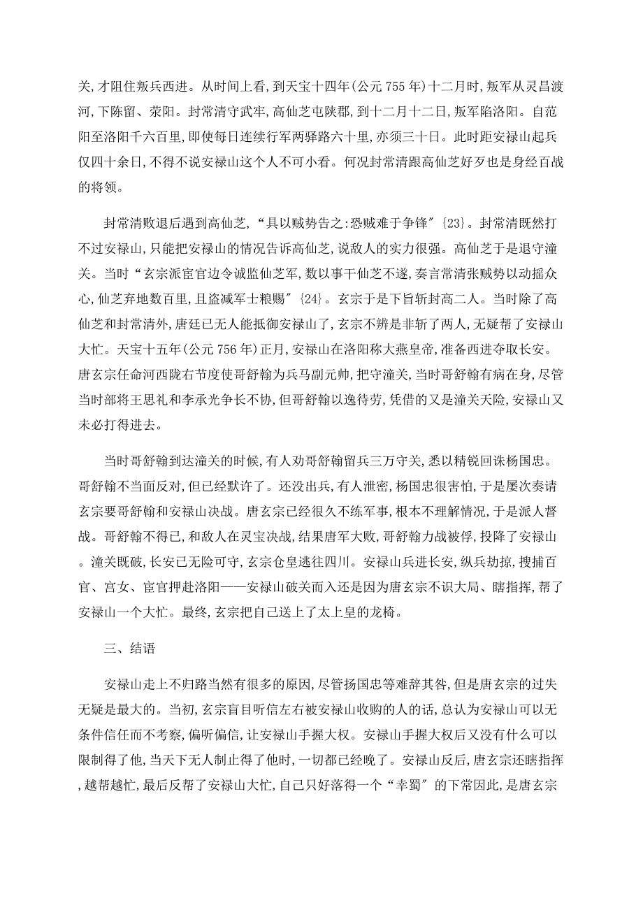 安史之乱原因研究_第4页