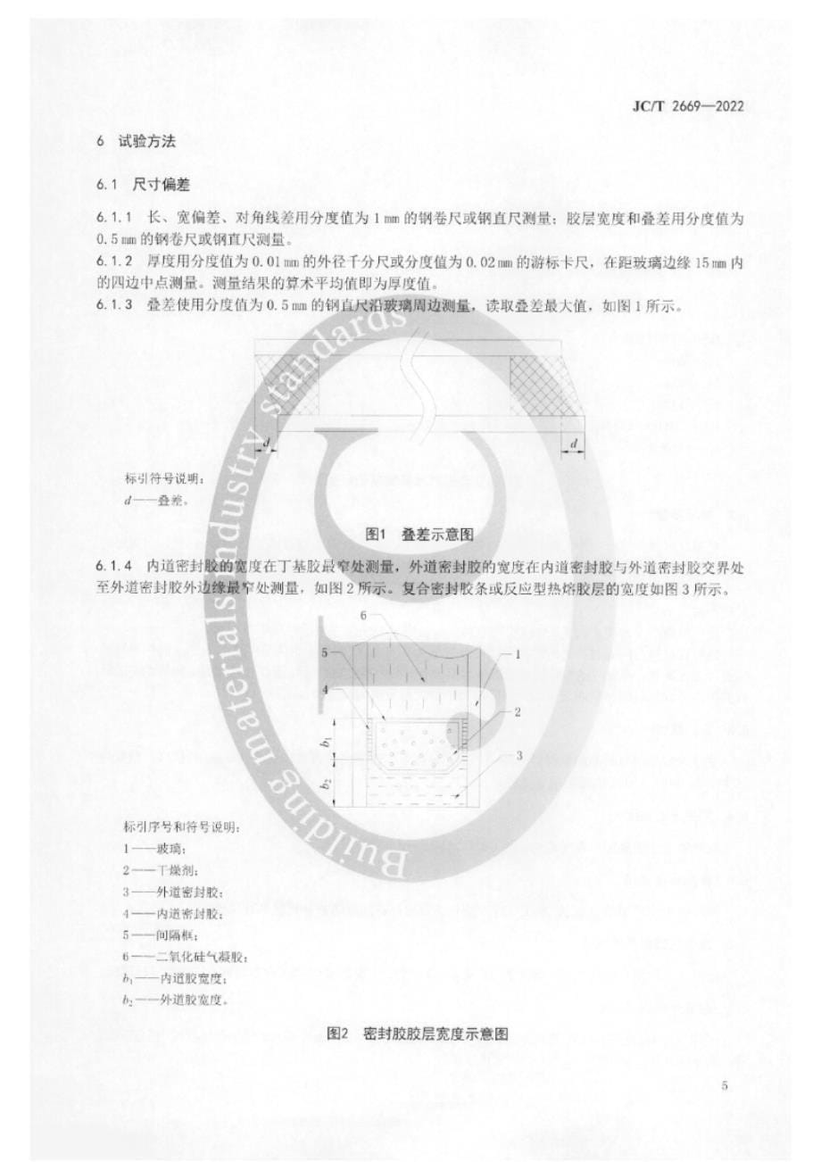 JC_T 2669-2022 气凝胶中空玻璃.docx_第5页