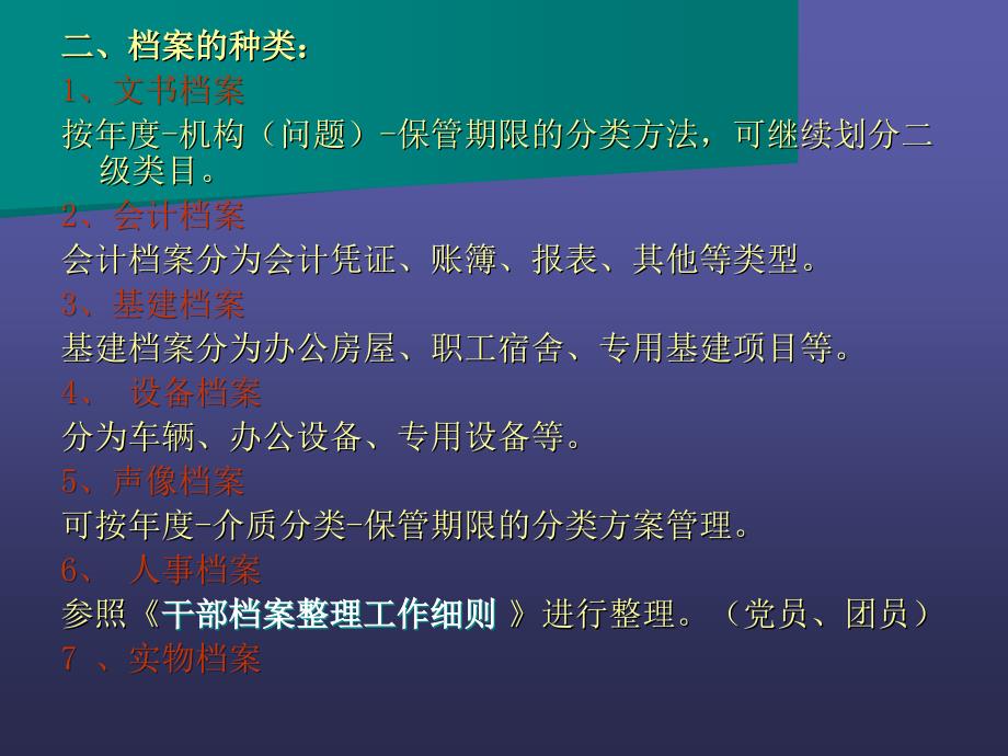 机关档案管理工作PPT课件_第3页