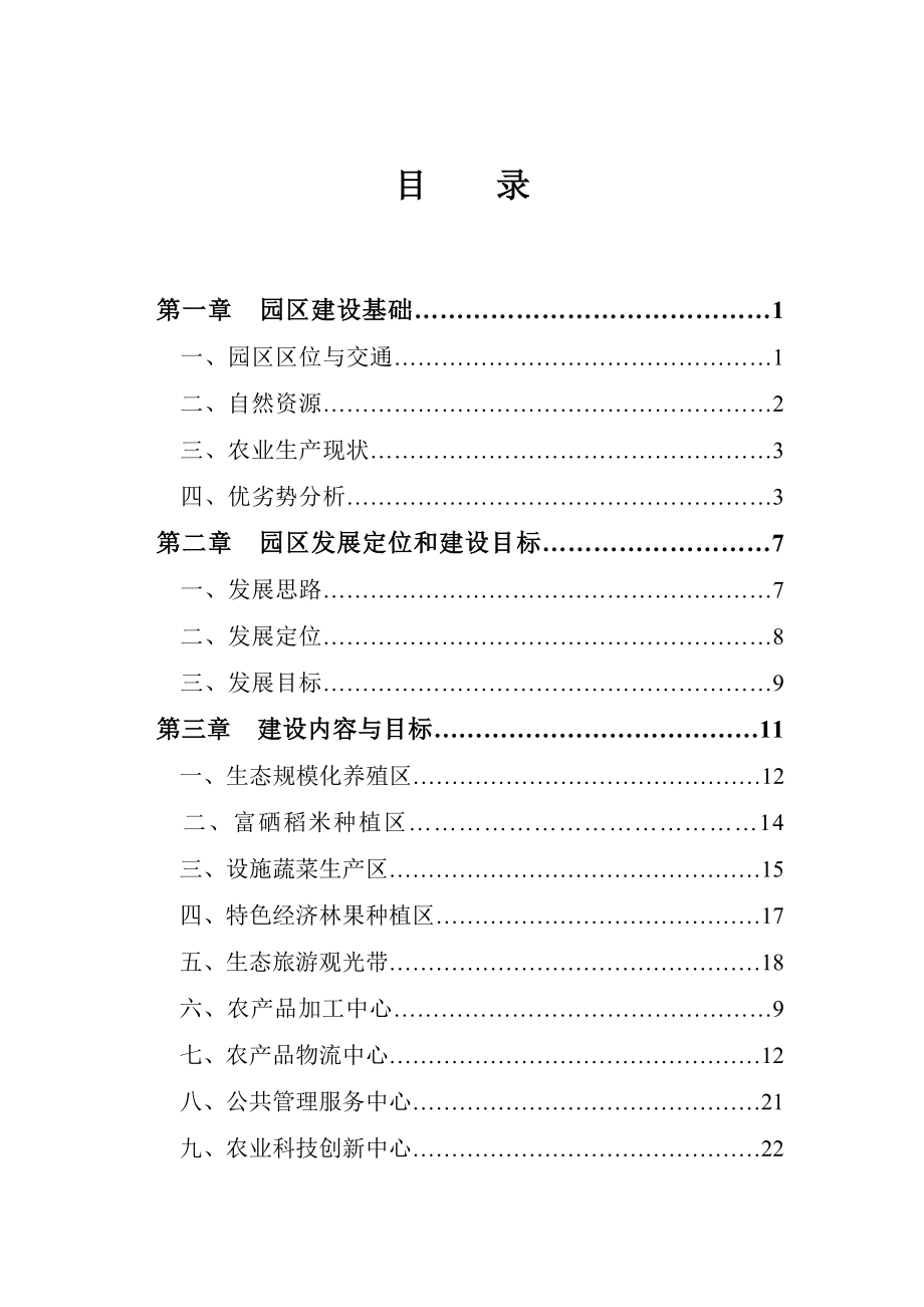 现代生态农业实验区总体规划_第2页