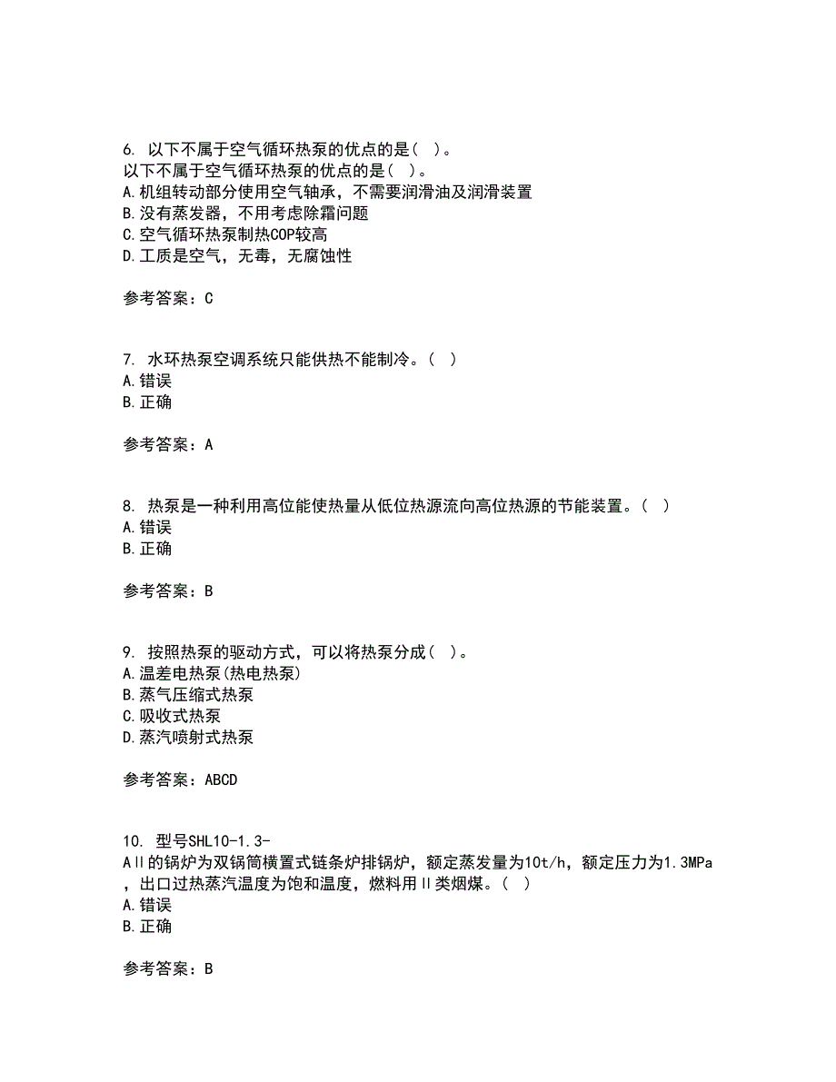 大连理工大学22春《热泵及其应用技术》补考试题库答案参考44_第2页