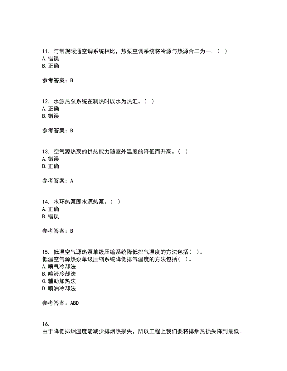 大连理工大学22春《热泵及其应用技术》补考试题库答案参考44_第3页