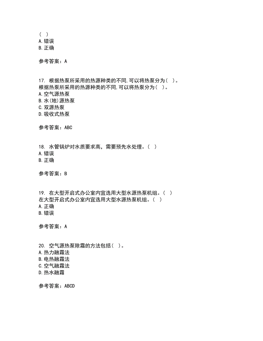 大连理工大学22春《热泵及其应用技术》补考试题库答案参考44_第4页