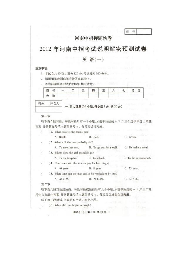 2012年河南中招考试说明解密预测试卷(英语)一