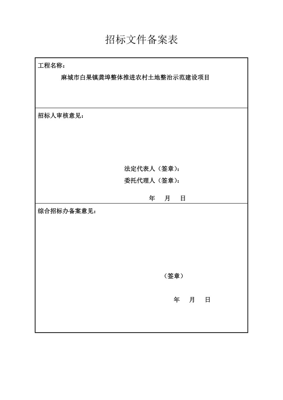 湖北某整体推进农村土地整治示范性项目招标文件_第2页