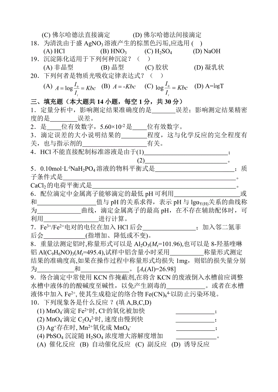 分析化学(第五版)试卷5套及答案_第3页