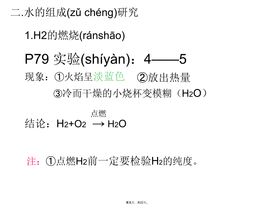 人教版九年级化学第四单元课题3课件教学提纲_第5页