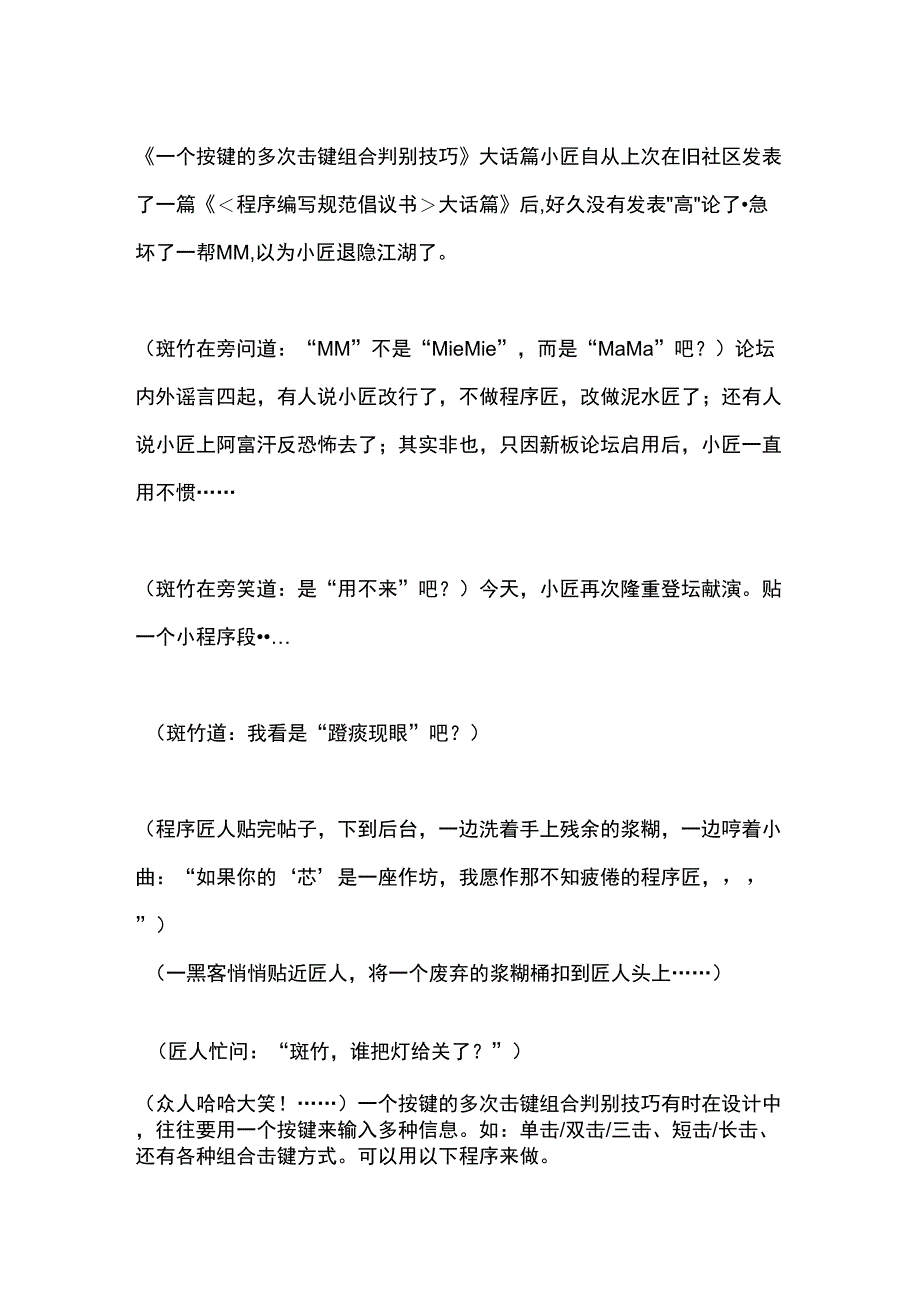 单片机一个按键的多次击键组合判别技巧_第1页