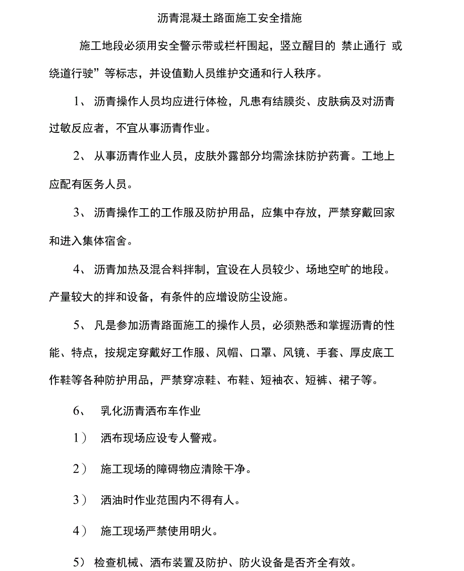 沥青路面工程施工安全措施_第1页