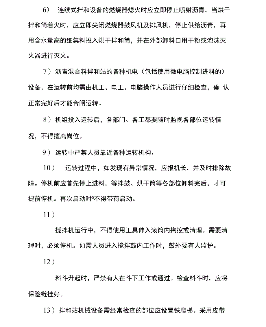 沥青路面工程施工安全措施_第3页