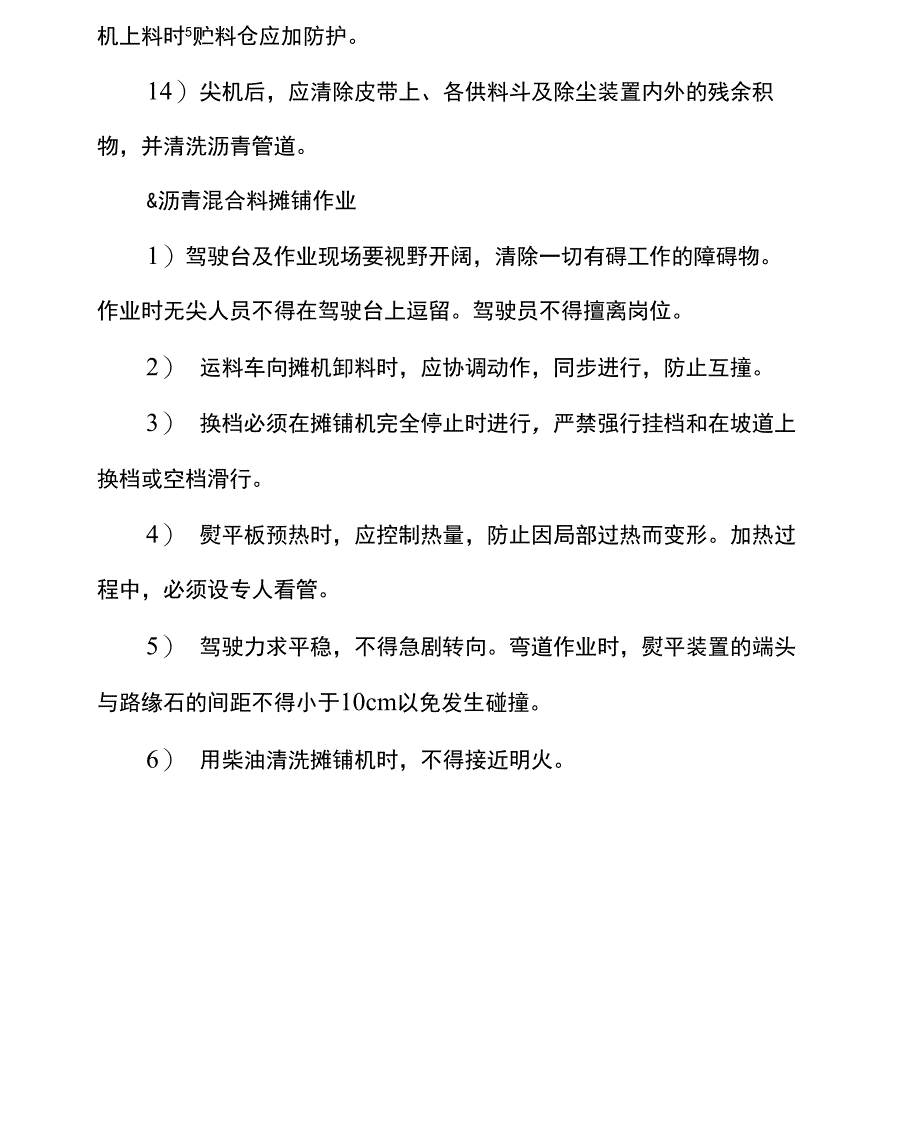 沥青路面工程施工安全措施_第4页