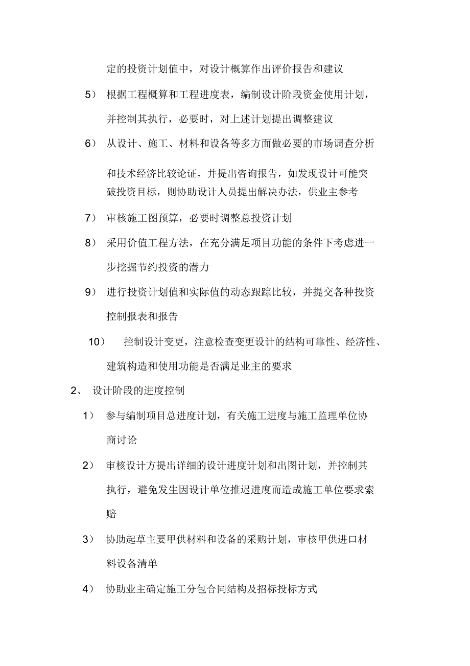 项目管理各阶段的管理任务_第4页