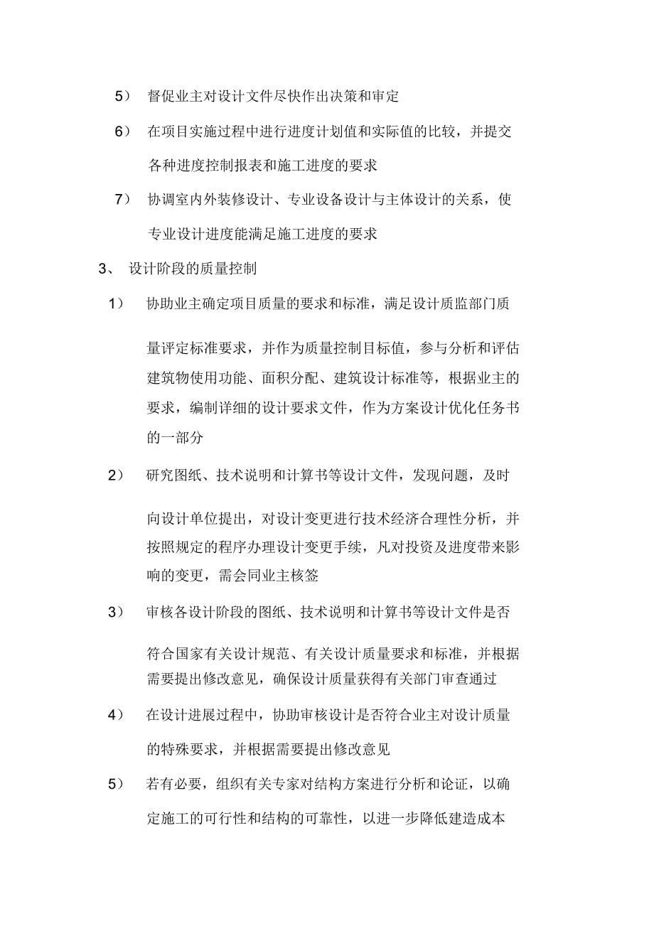 项目管理各阶段的管理任务_第5页