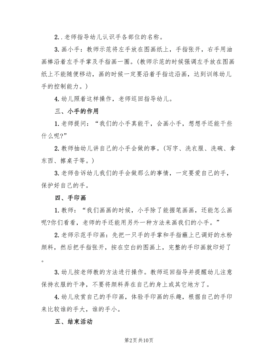 幼儿园艺术领域教学方案活动方案范文（3篇）_第2页