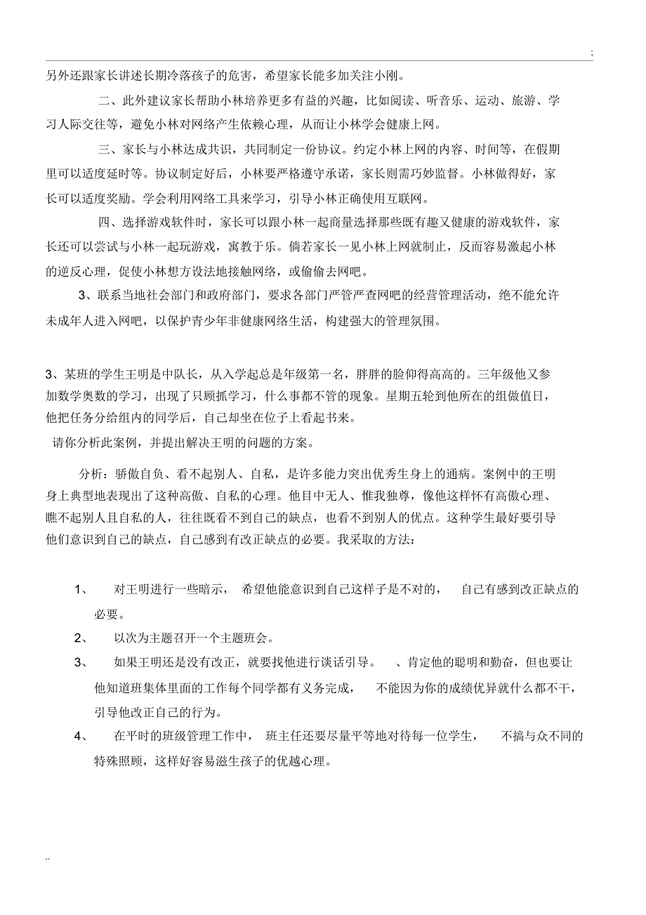 班主任技能大赛情景答辩题(整理)_第2页