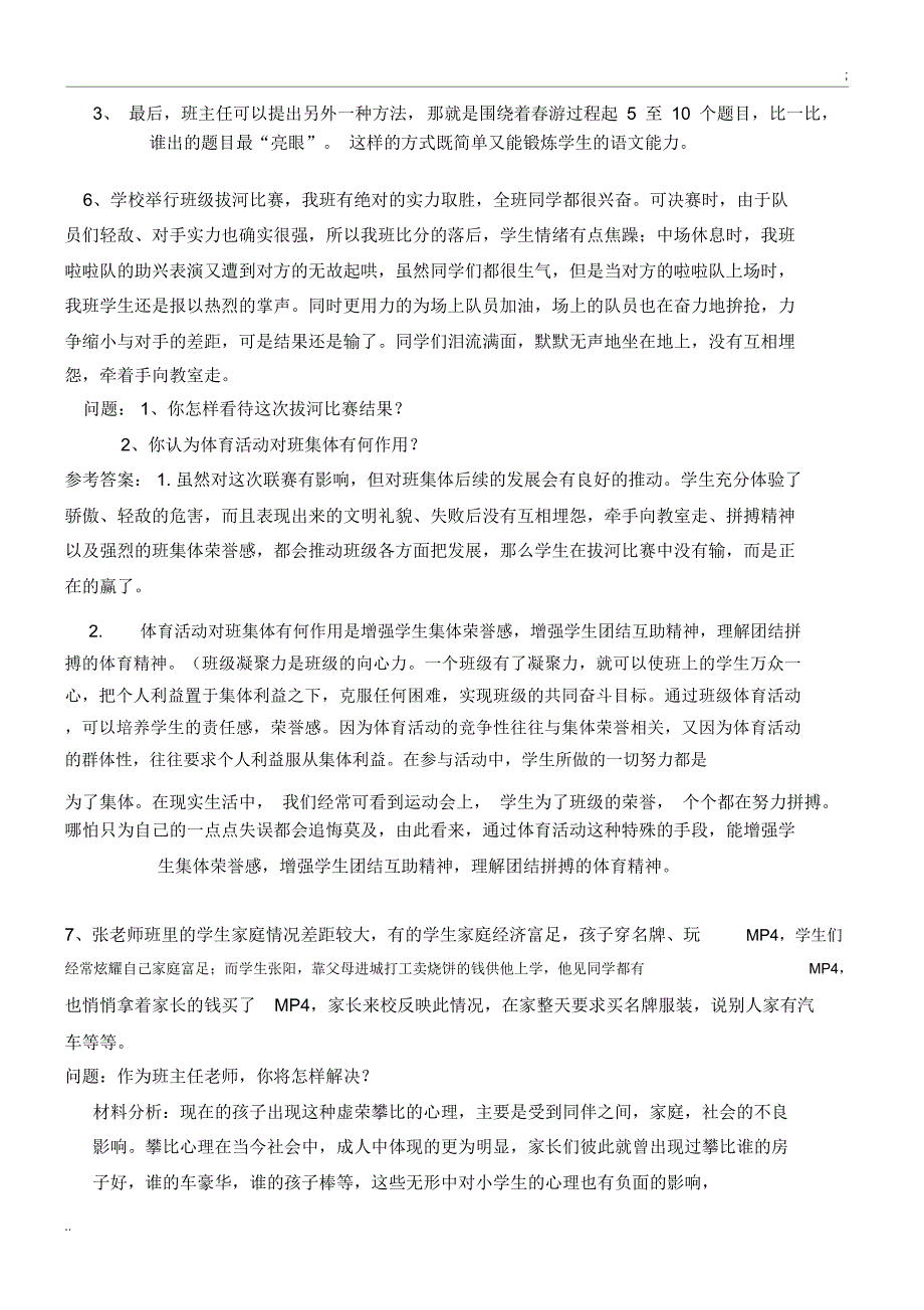 班主任技能大赛情景答辩题(整理)_第4页