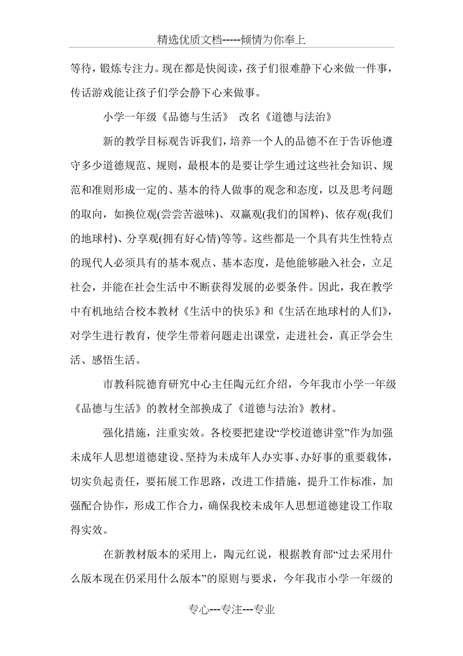 小学道德与法治网络培训总结_第4页