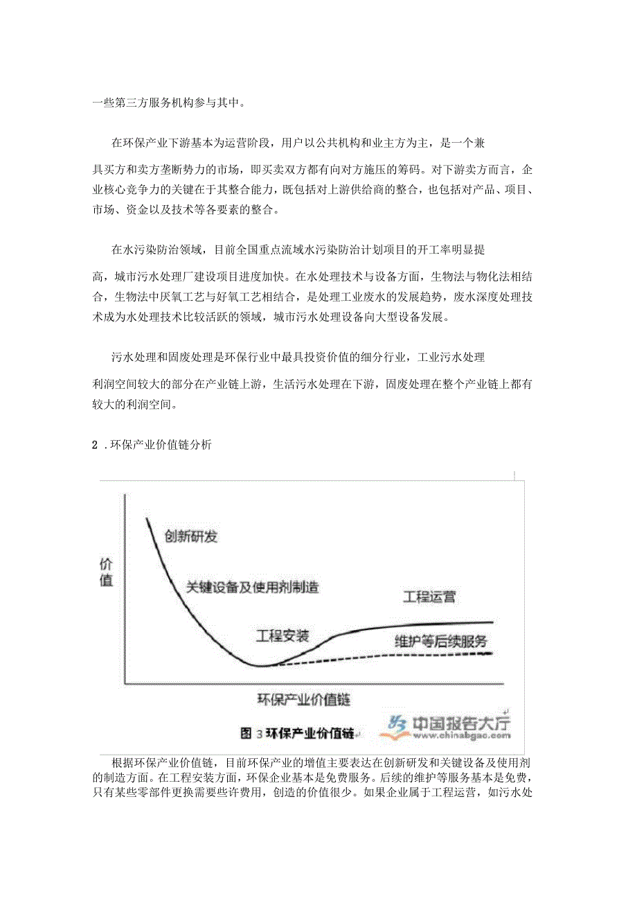 环保行业三大细分领域价值产业链分析_第2页