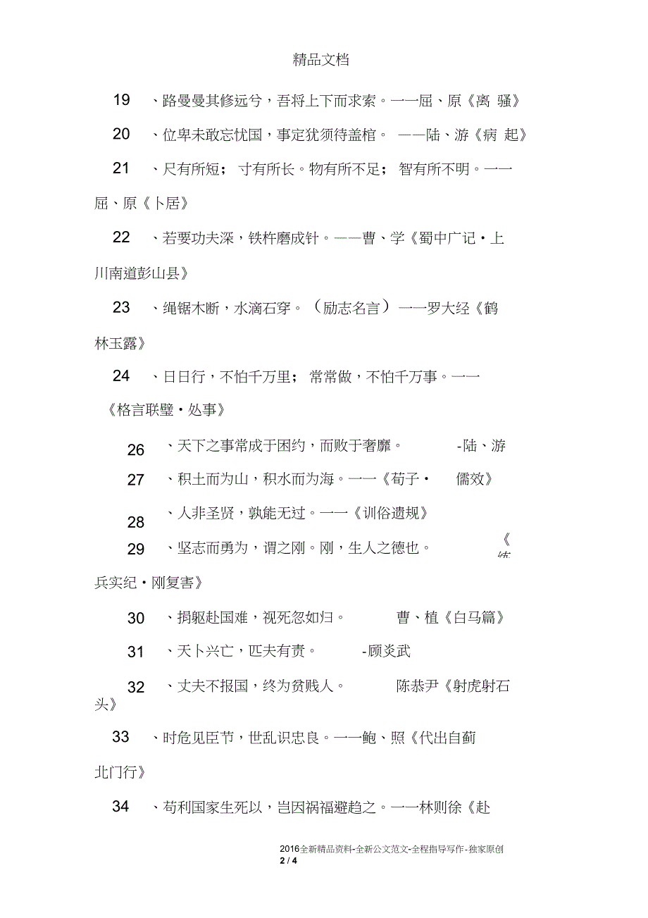 学生励志格言座右铭_第2页