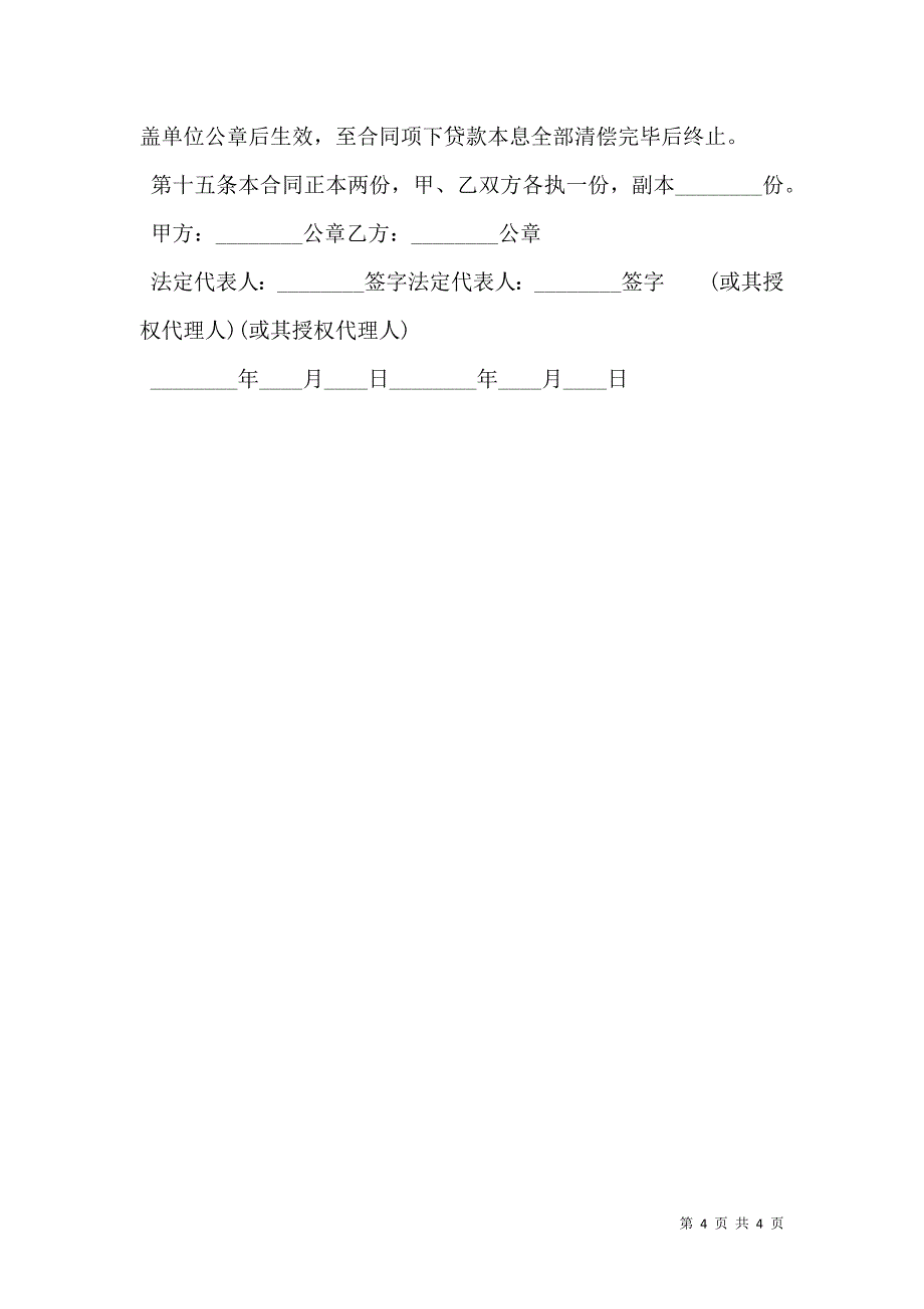 正式版私人借款合同_第4页