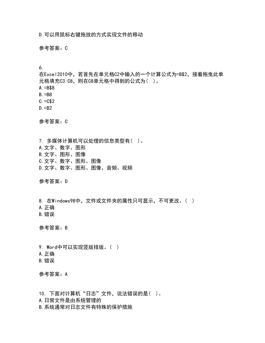 西北工业大学21春《计算机应用基础》离线作业一辅导答案96_第2页