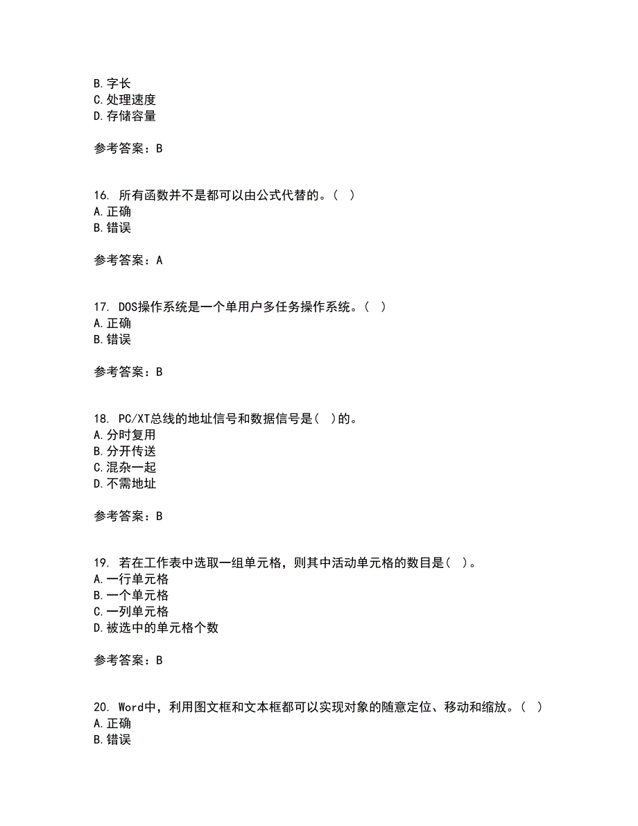 西北工业大学21春《计算机应用基础》离线作业一辅导答案96_第4页