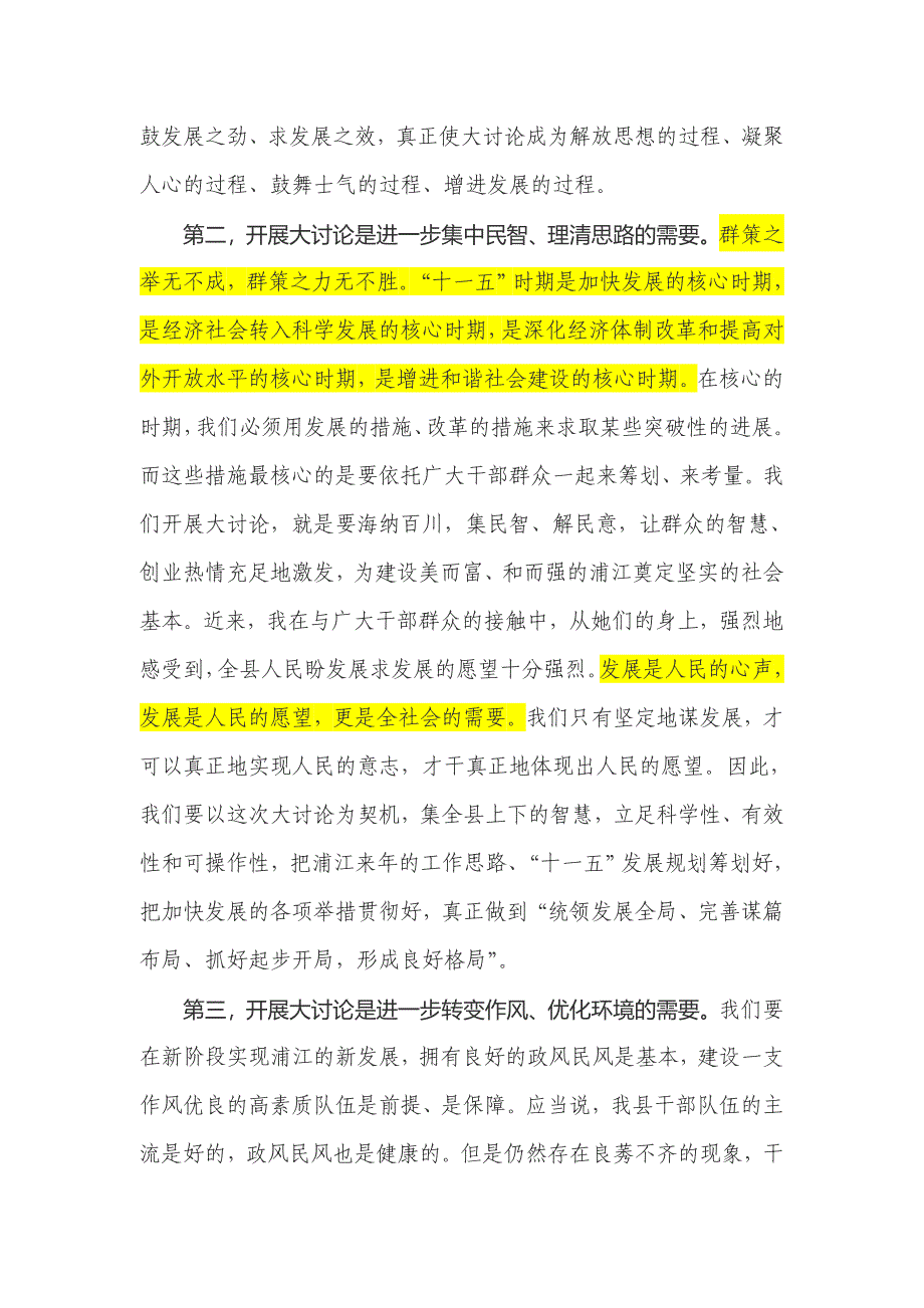 “浦江精神”大讨论动员会议_第3页