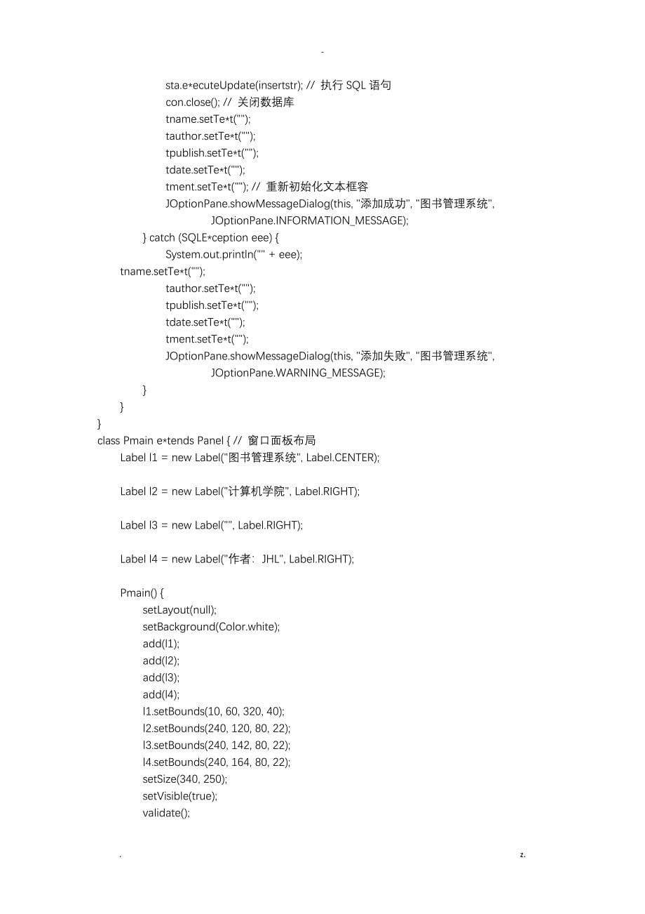 图书管理系统---java代码_第5页