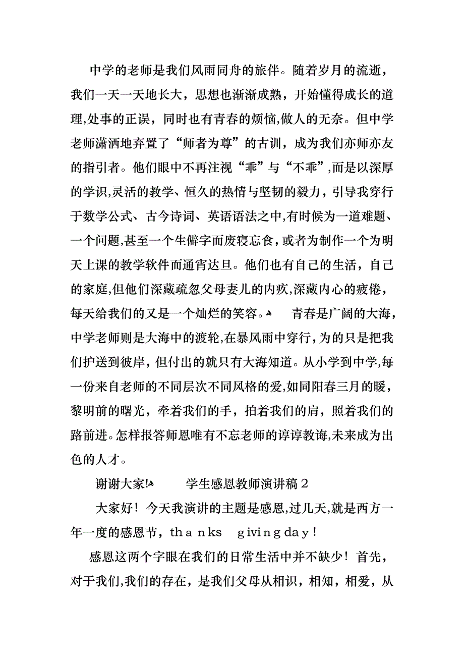 学生感恩教师演讲稿_第2页