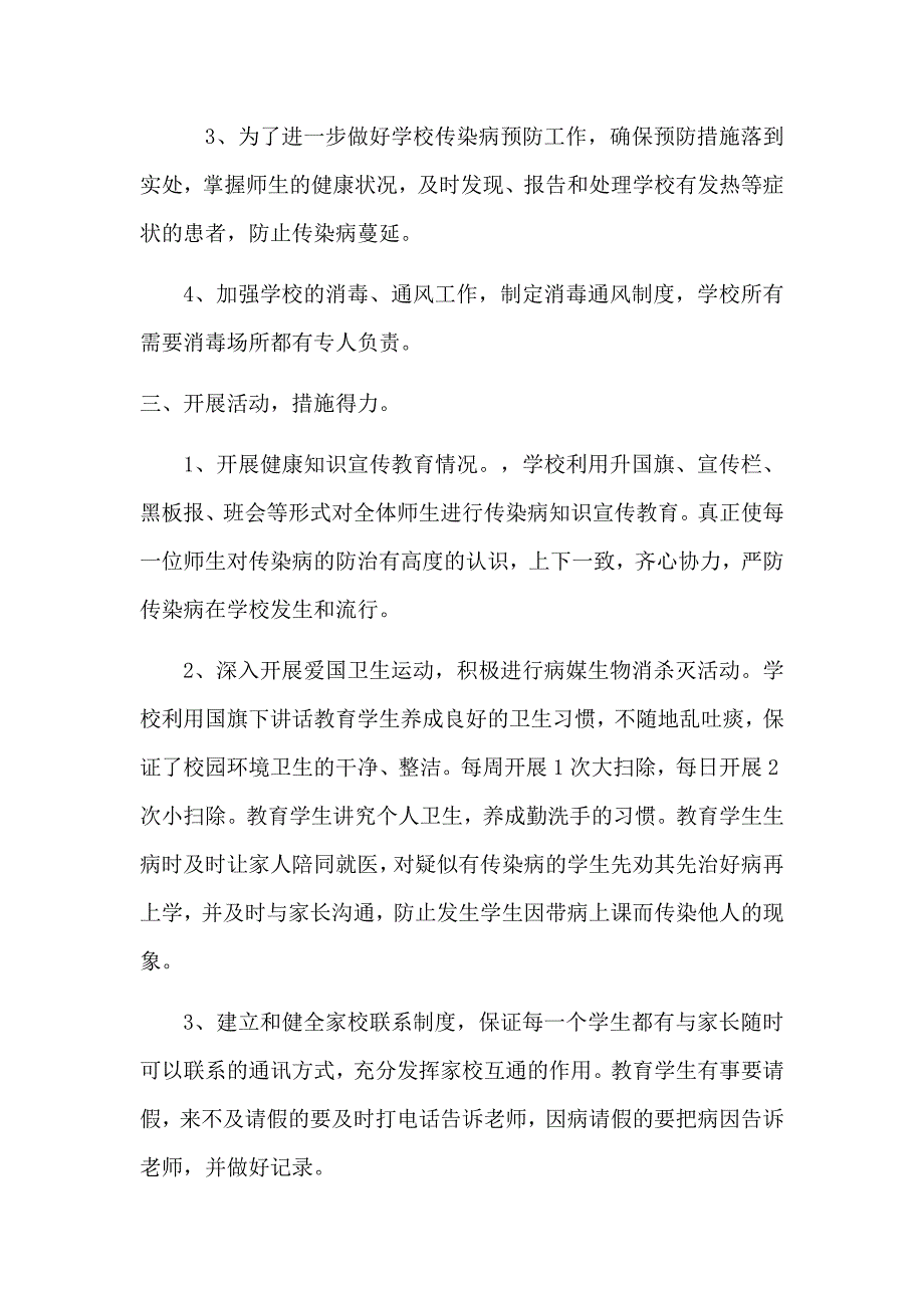 (完整版)实验小学传染病防控自查报告.doc_第2页