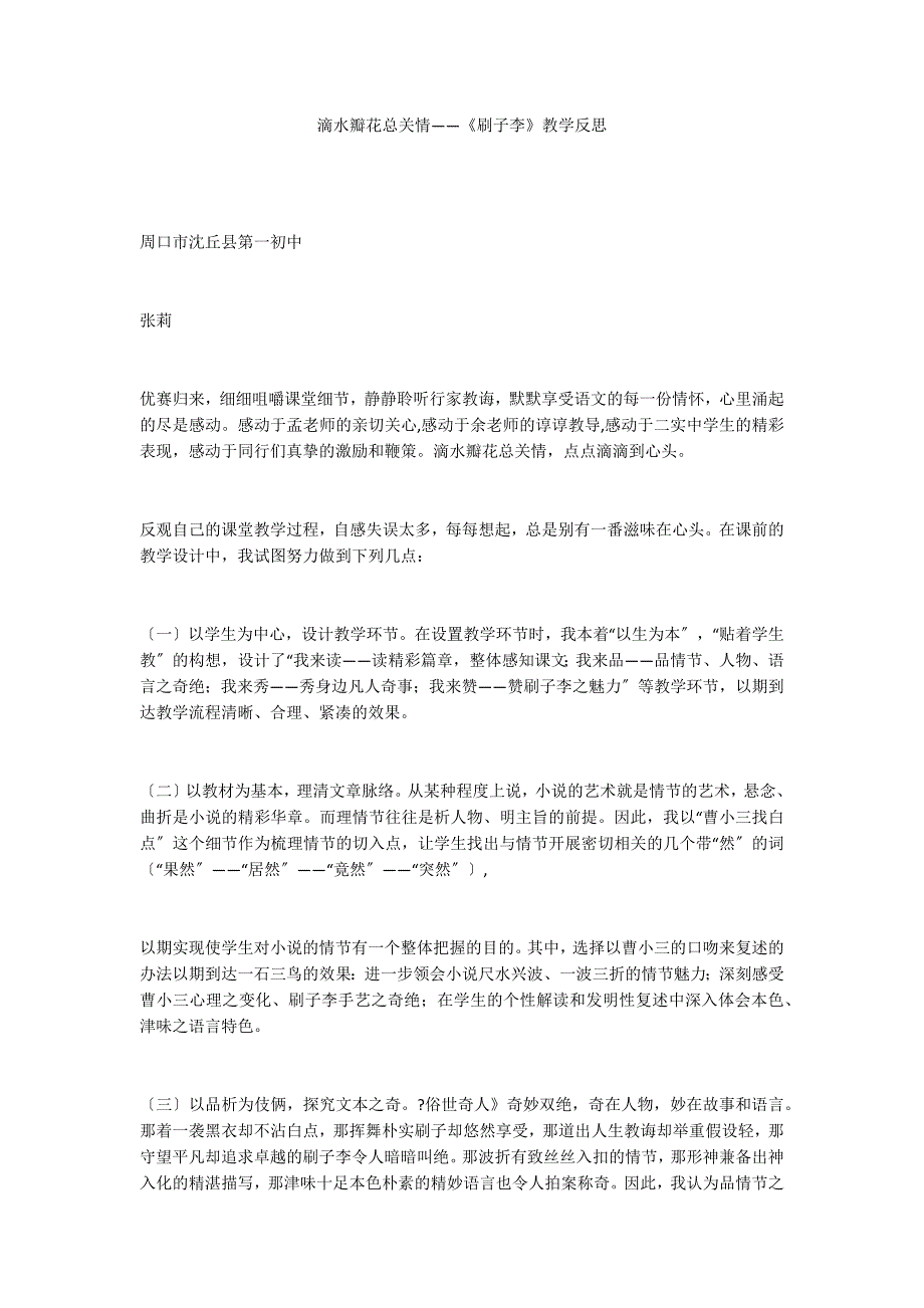 滴水瓣花总关情——《刷子李》教学反思_第1页