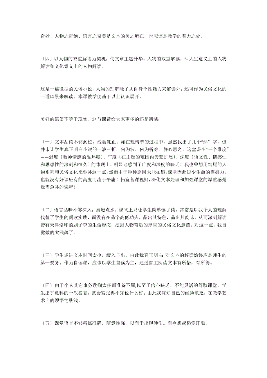 滴水瓣花总关情——《刷子李》教学反思_第2页