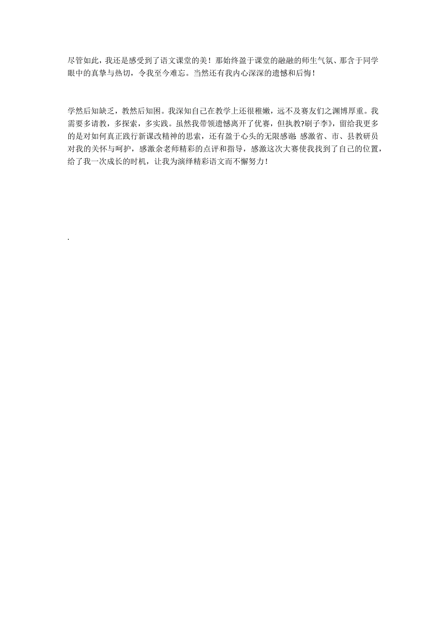 滴水瓣花总关情——《刷子李》教学反思_第3页