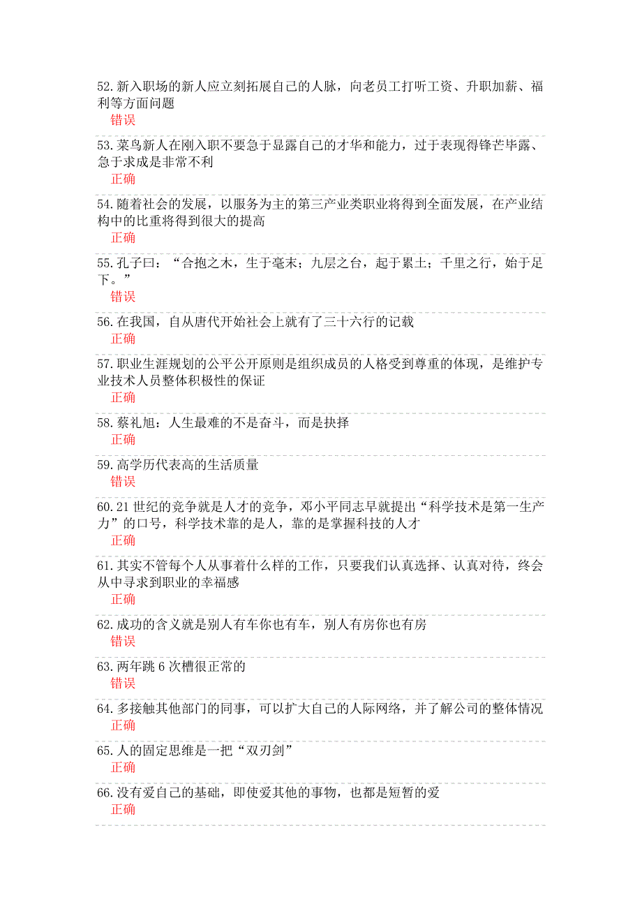 2016年公需科目专业技术人员职业幸福感的提升答案汇总_第4页