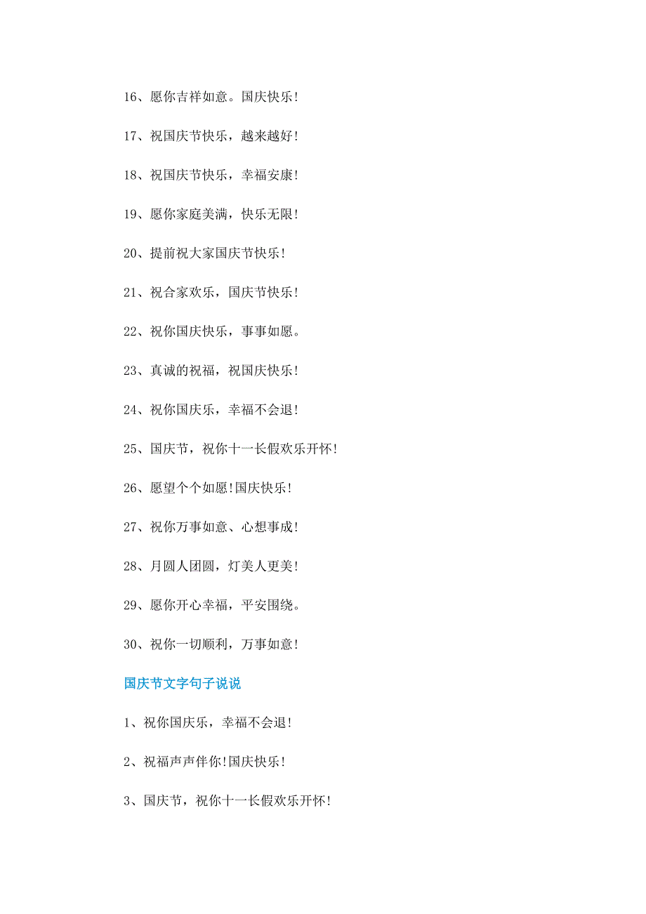 国庆节手抄报文字内容90句_第2页