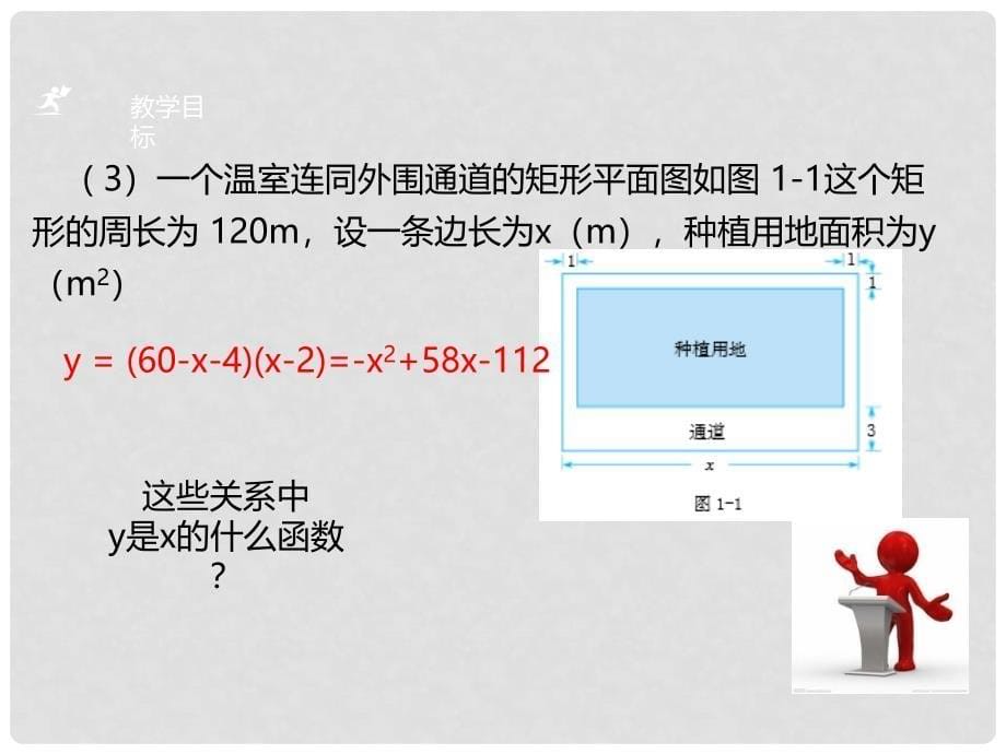 九年级数学上册 1.1 二次函数课件 （新版）浙教版_第5页