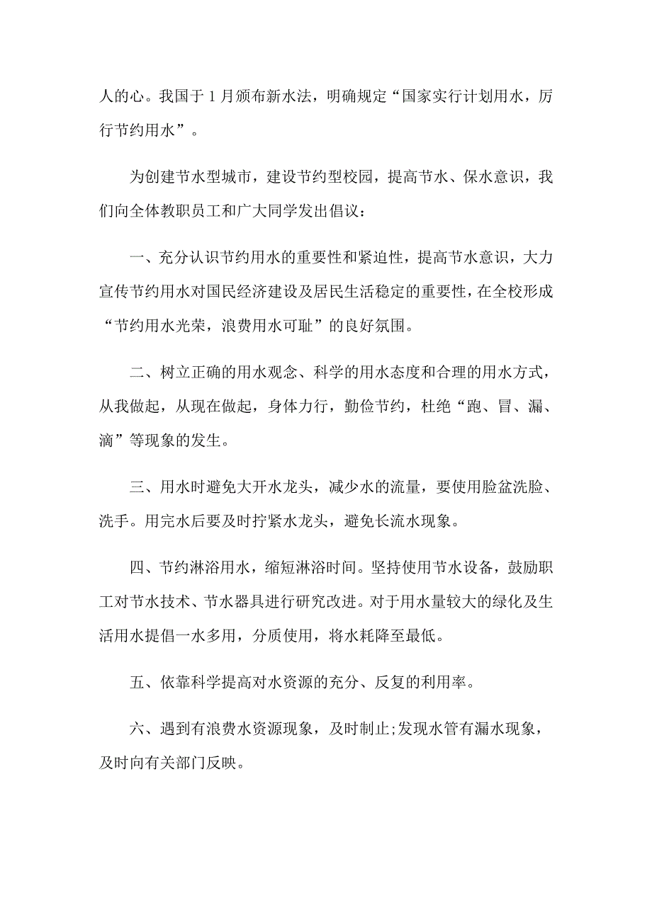 2023年保护水的建议书9篇（精品模板）_第3页