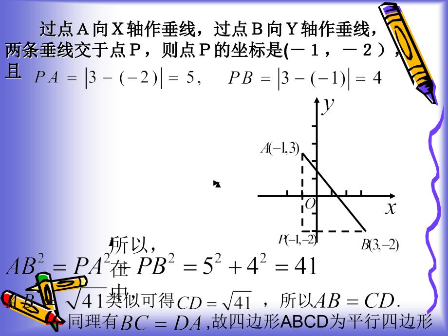 5平面上两点间的距离课件1215800_第3页