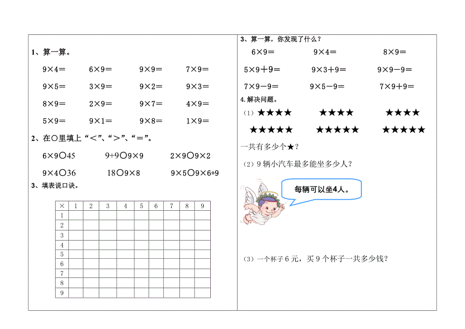 导学案《9的口诀》.doc_第2页