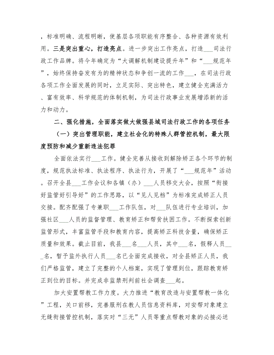 2022年县司法局工作总结及下一年工作计划_第2页