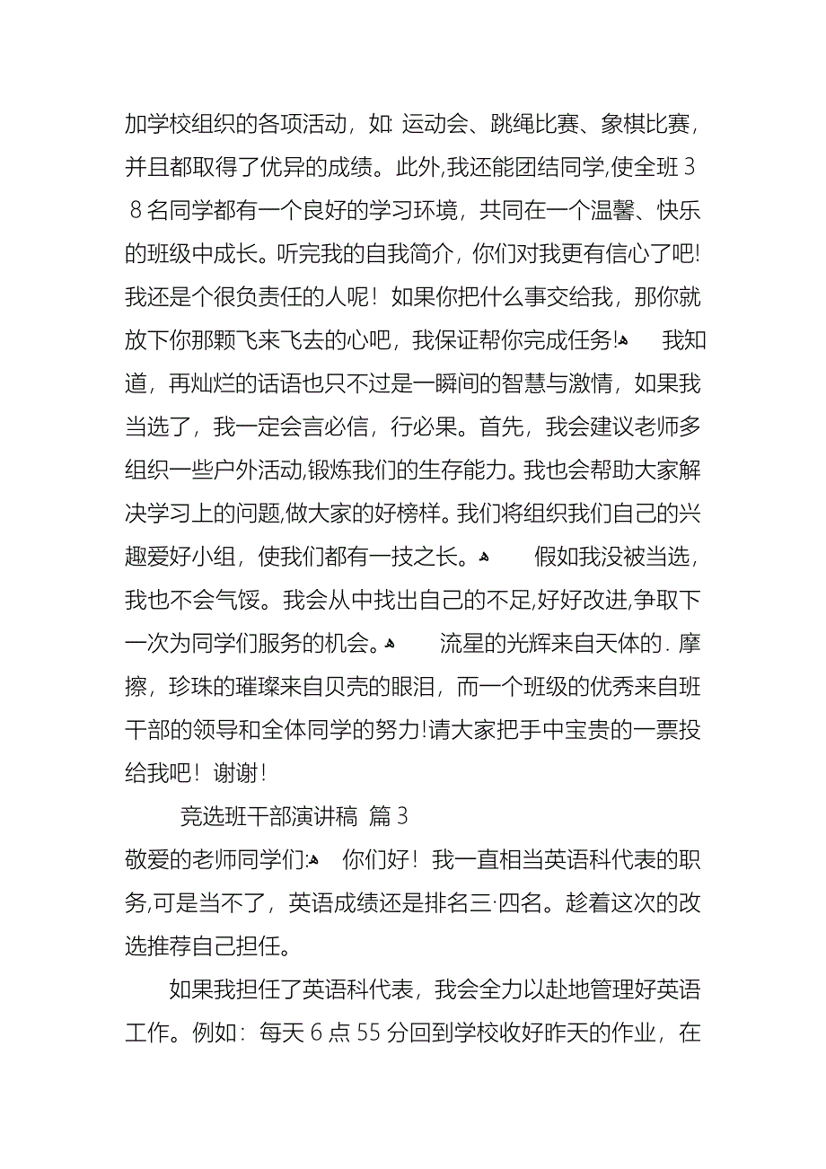 关于竞选班干部演讲稿范文集合5篇_第3页