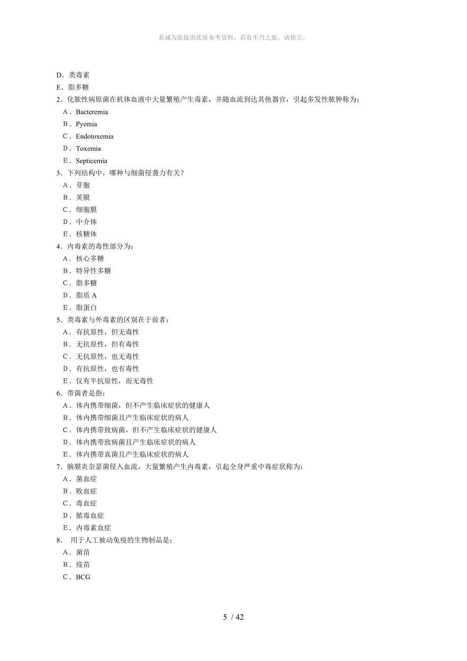 微生物与免疫学复习题与答案_第5页