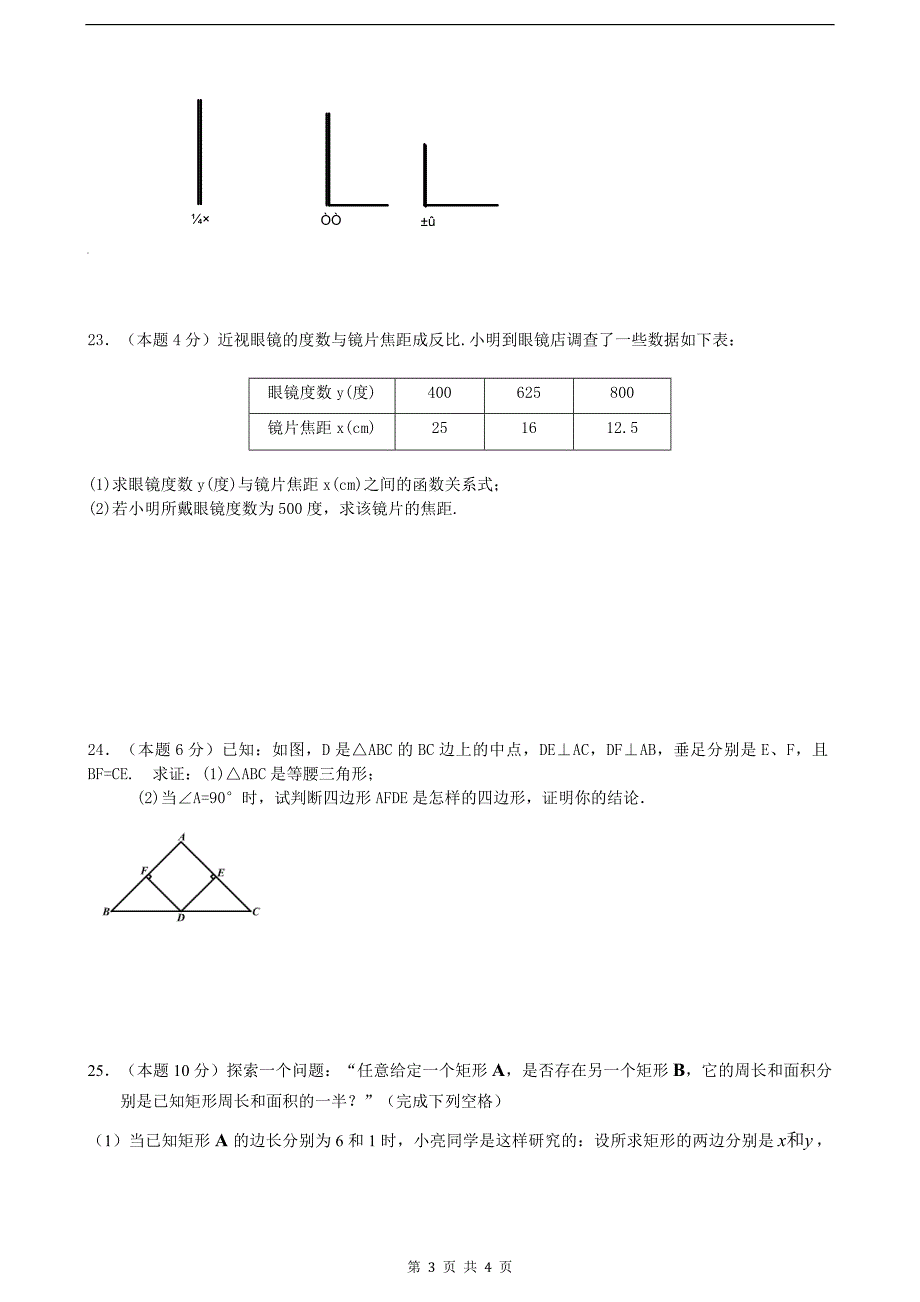 北师大版九年级上册数学期末考试试题_第3页